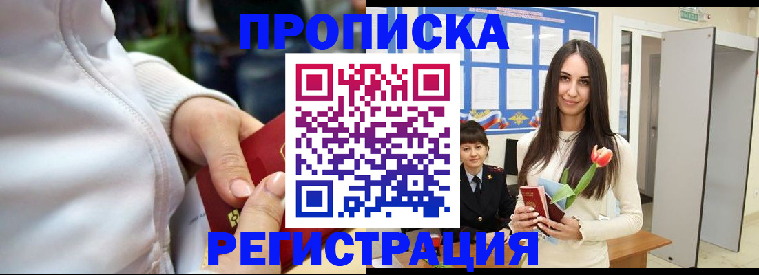 прописка ребенка в Свердловской области